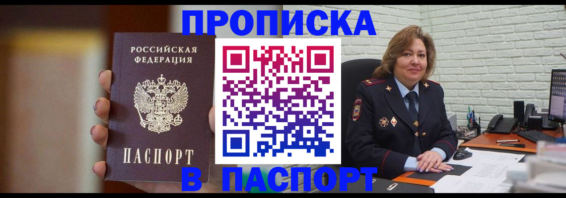 прописка в квартире в Мариинском Посаде