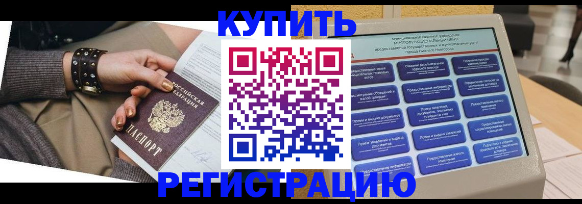 временная прописка в Мариинском Посаде